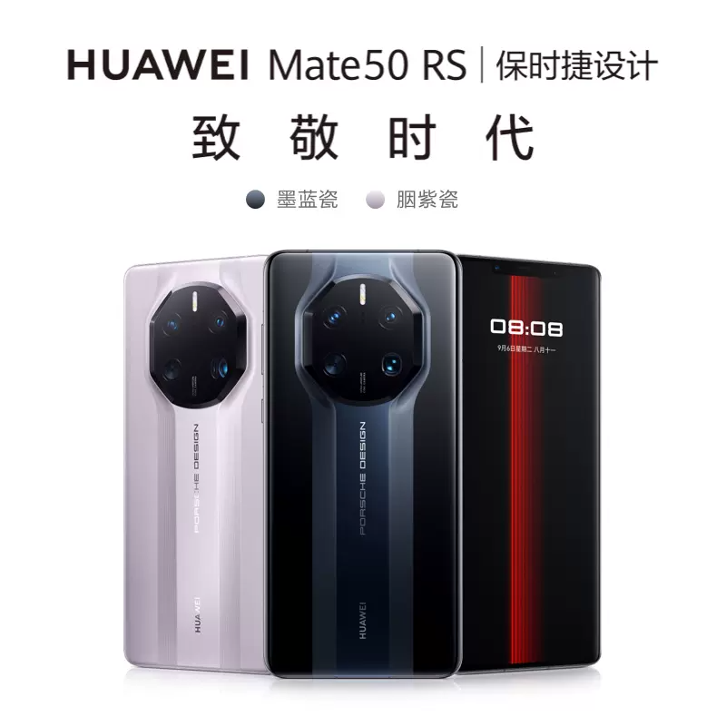 HUAWEI华为Mate 50 RS保时捷   